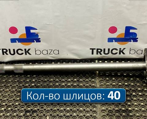 A9483571601 Полуось с блокировкой для КАМАЗ 5490 (с 2013)