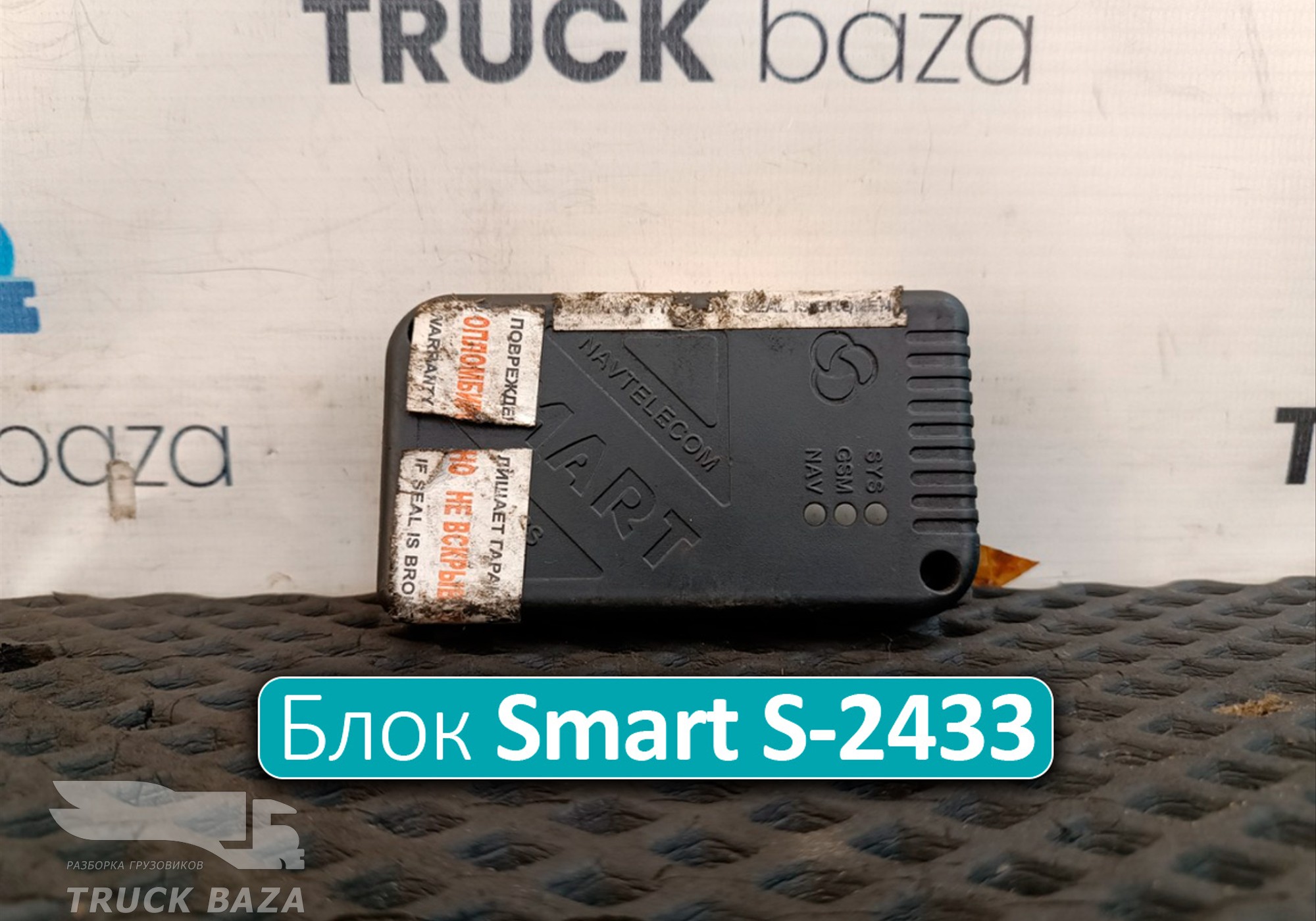 243300199602 GPS-трекер Smart S-2433