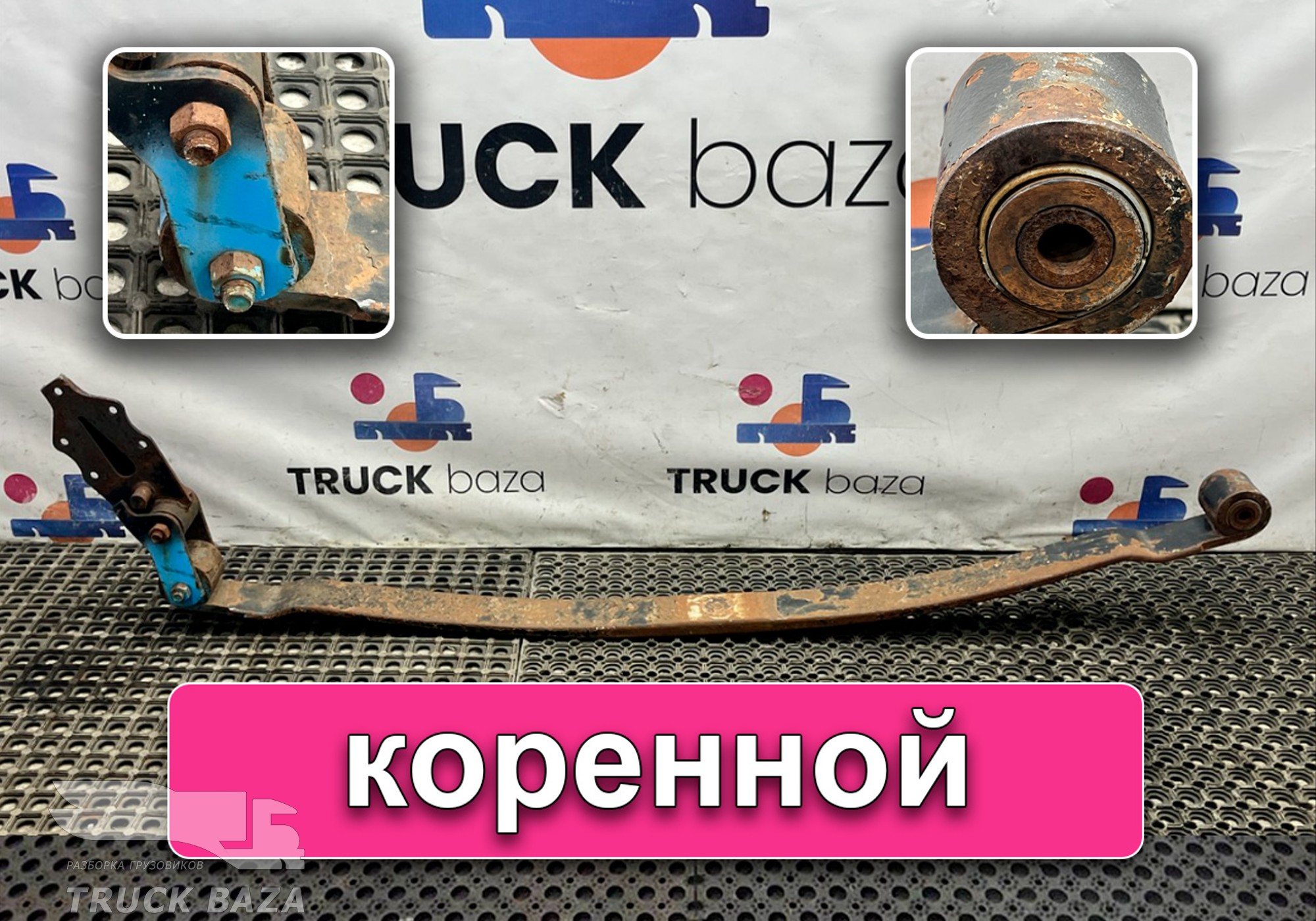 85434026020 Рессора передняя