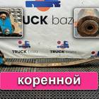 85434026020 Рессора передняя для Man TGL