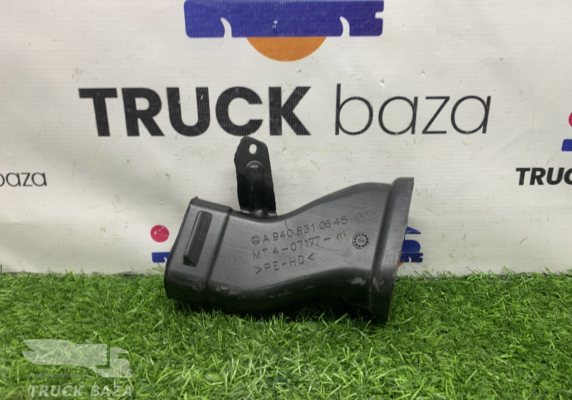 A9408310645 Воздуховод отопителя