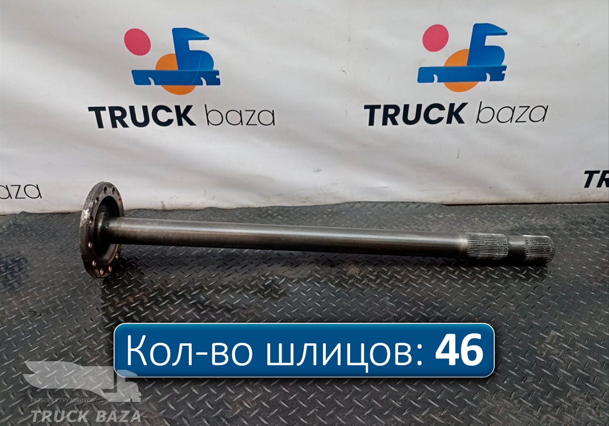 20836831 Полуось с блокировкой для Volvo FM