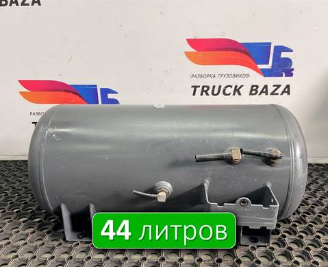 2134633 Ресивер воздушный 44 L для Daf XF106 (с 2012)