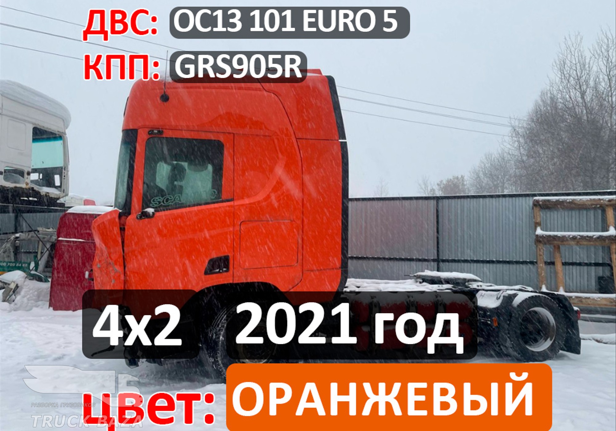 Рама с документами для Scania 6-series R (с 2016)