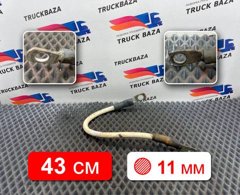 1791050 Провод силовой 430 мм / 11 мм для Daf XF105 (с 2005)