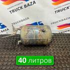 0034322001 Ресивер воздушный для Mercedes-Benz Actros MP2 (с 2002 по 2008)