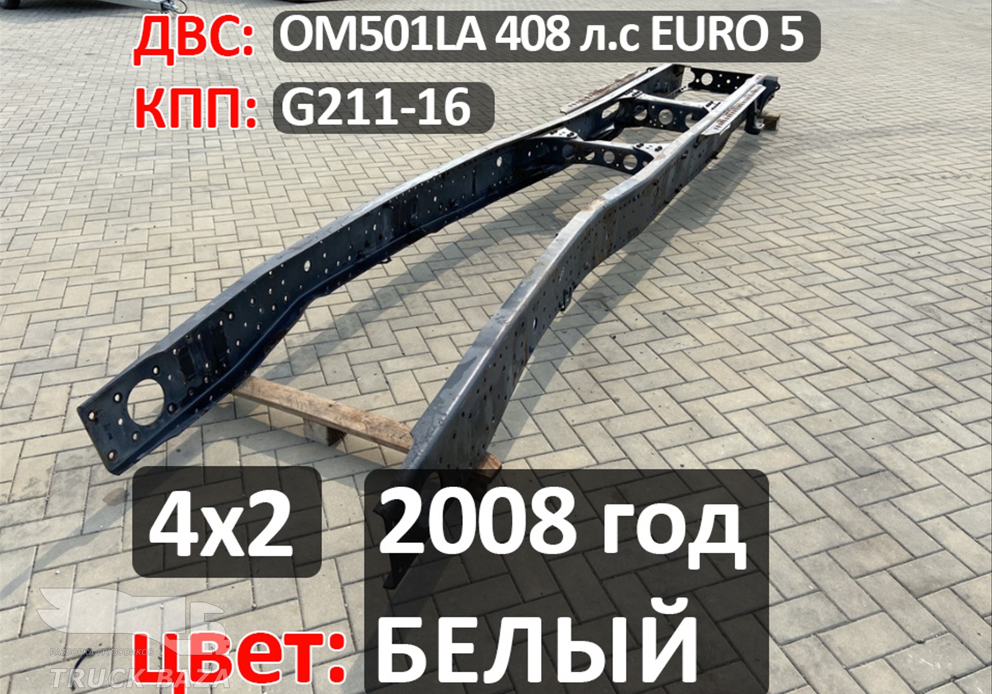 Рама с документами для Mercedes-Benz Actros MP3 (с 2008)