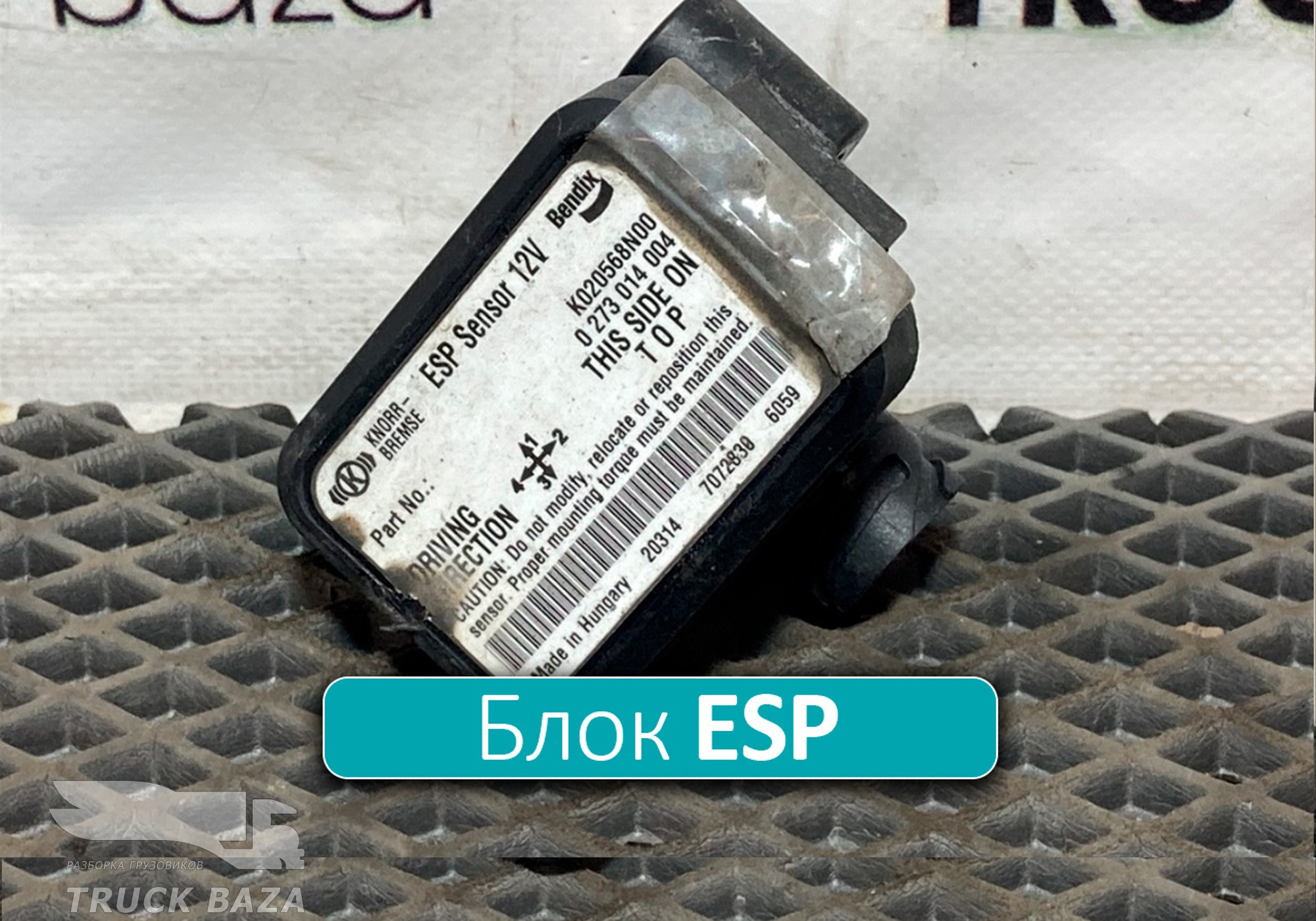K020568N00 Блок управления ESP для Ford F-MAX (с 2018)