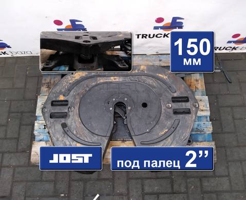 JSK42MK40DCAA Седло JOST 150 мм 2020 г для КАМАЗ 5490 (с 2013)