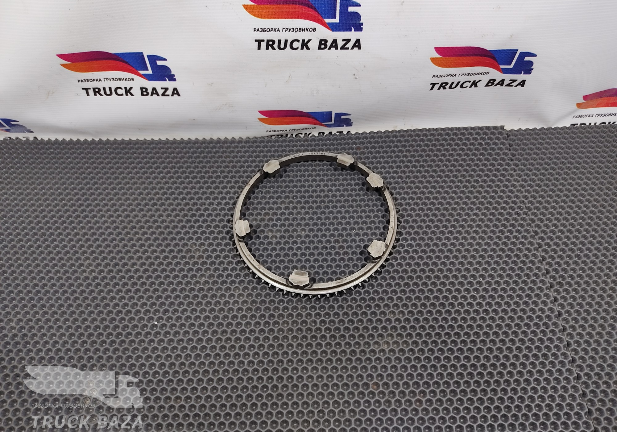 1543361 Кольцо синхронизатора КПП для Scania 5-series