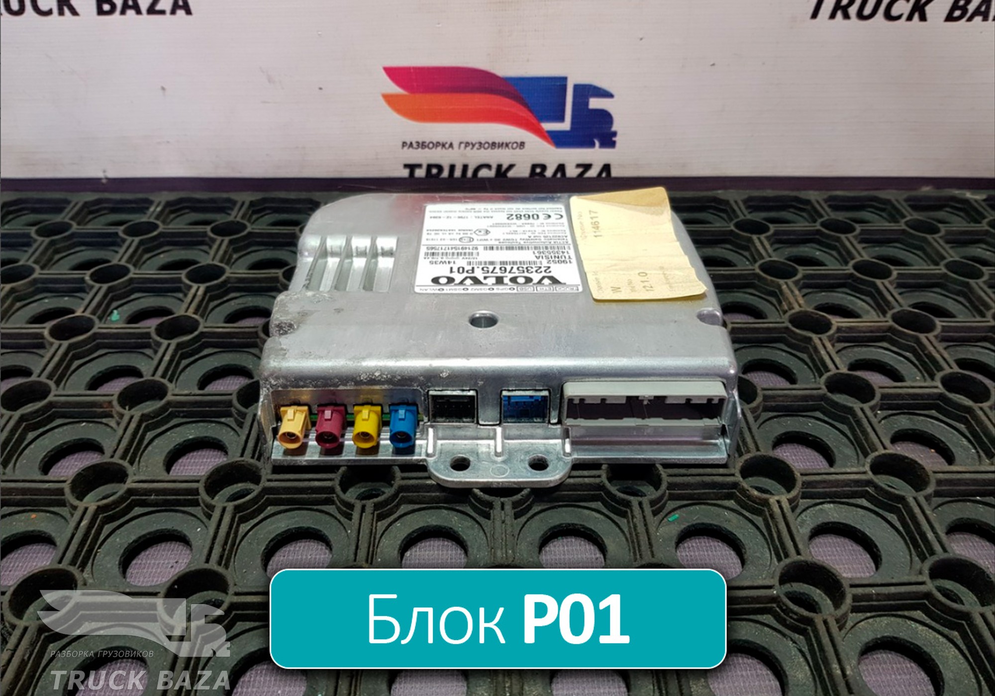 22357675 Блок управления телематический для Volvo FH 4 (с 2012)