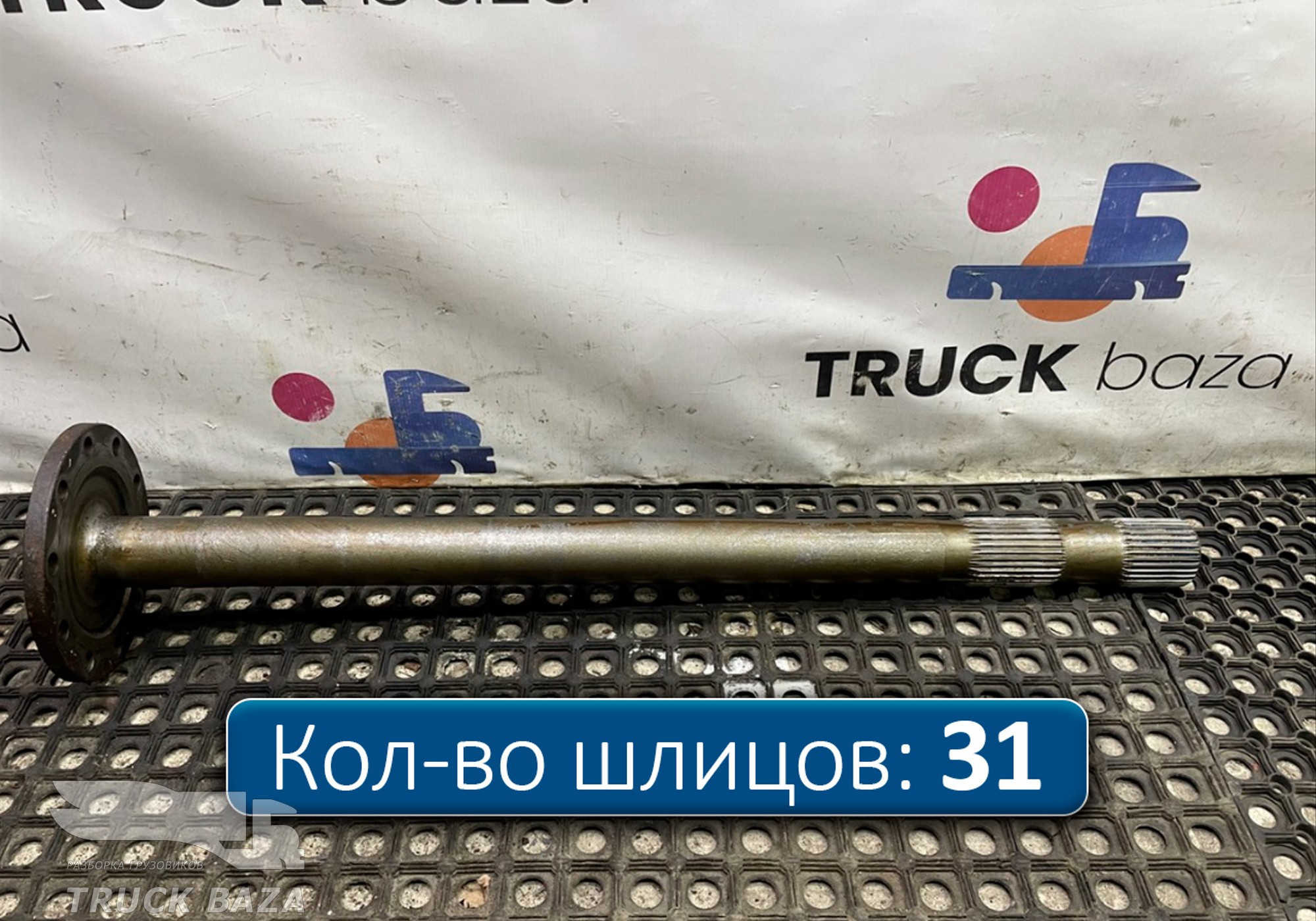 81355020147 Полуось с блокировкой