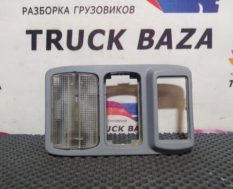 A9438200043 Плафон салонный для Mercedes-Benz Actros MP2 (с 2002 по 2008)