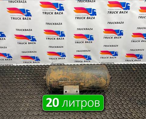 5308351301704 Ресивер воздушный 20 L для КАМАЗ 54901