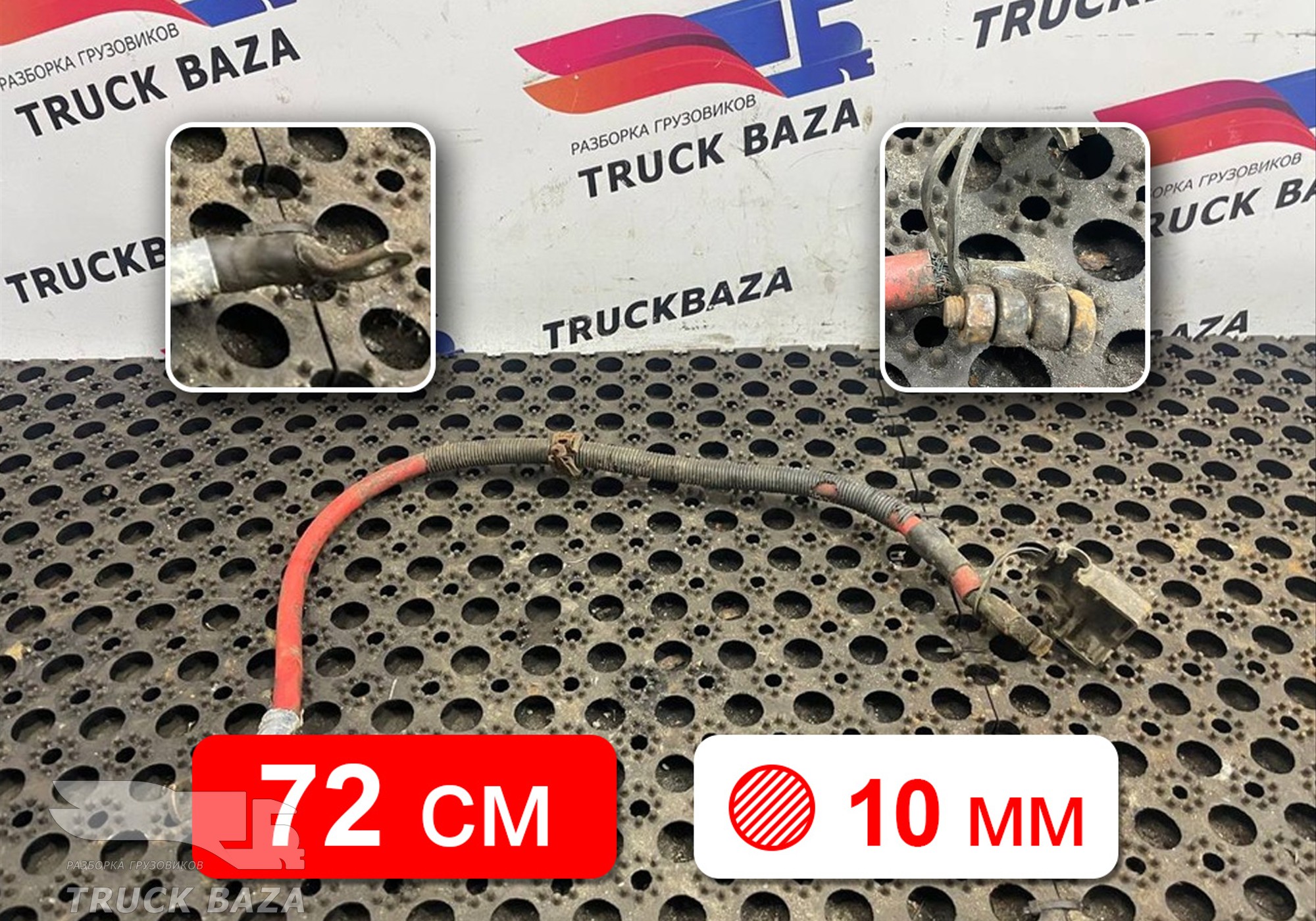 1915066 Кабель силовой 720 мм / 10 мм для Scania 5-series G (с 2004 по 2016)