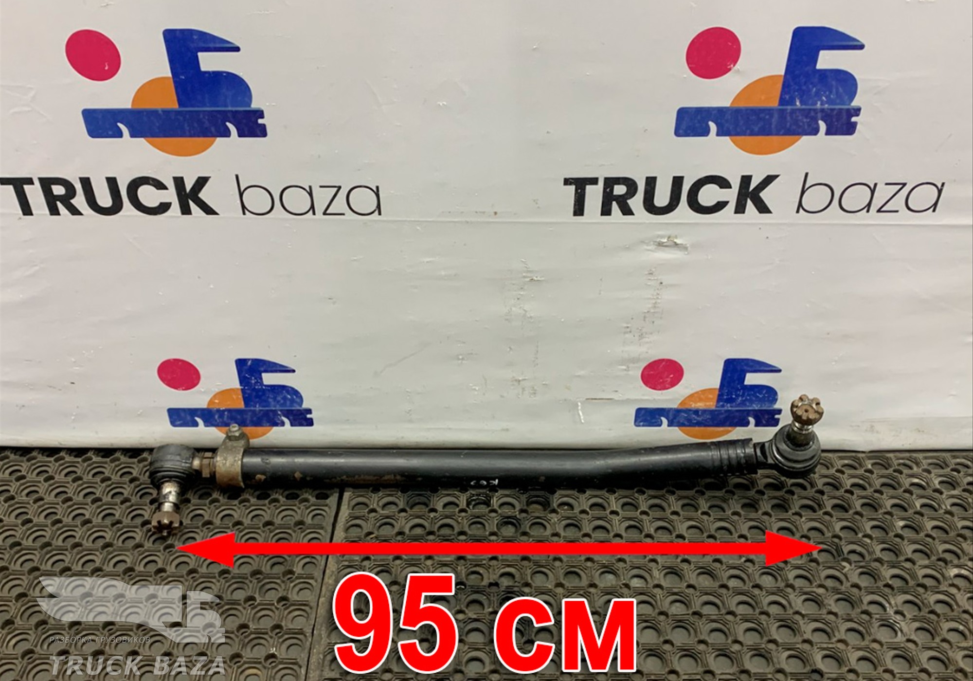 5490341401012 Тяга рулевая продольная для КАМАЗ 5490 (с 2013)