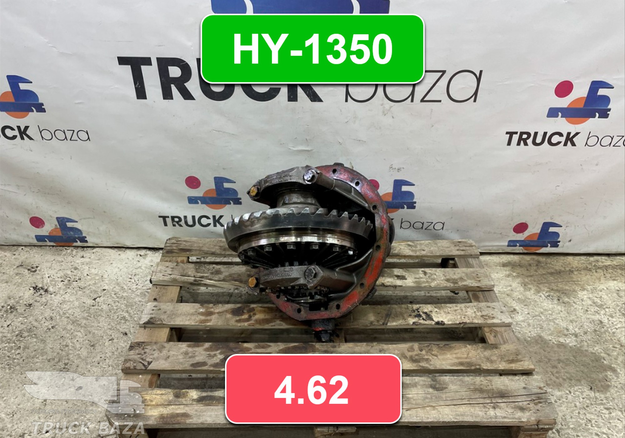 81350106131 Редуктор заднего моста HY-1350 4.62 для Man TGA (с 2000 по 2007)