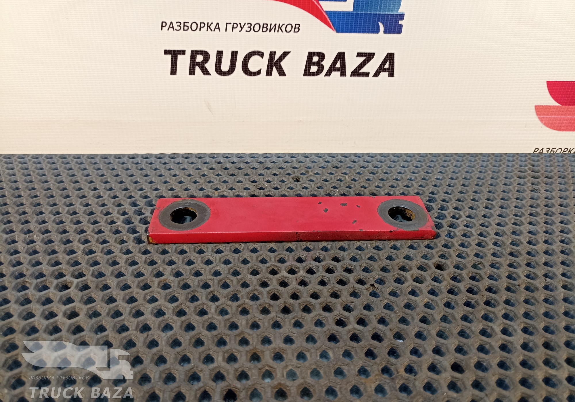 0293315 Проставка кронштейна бака для Daf