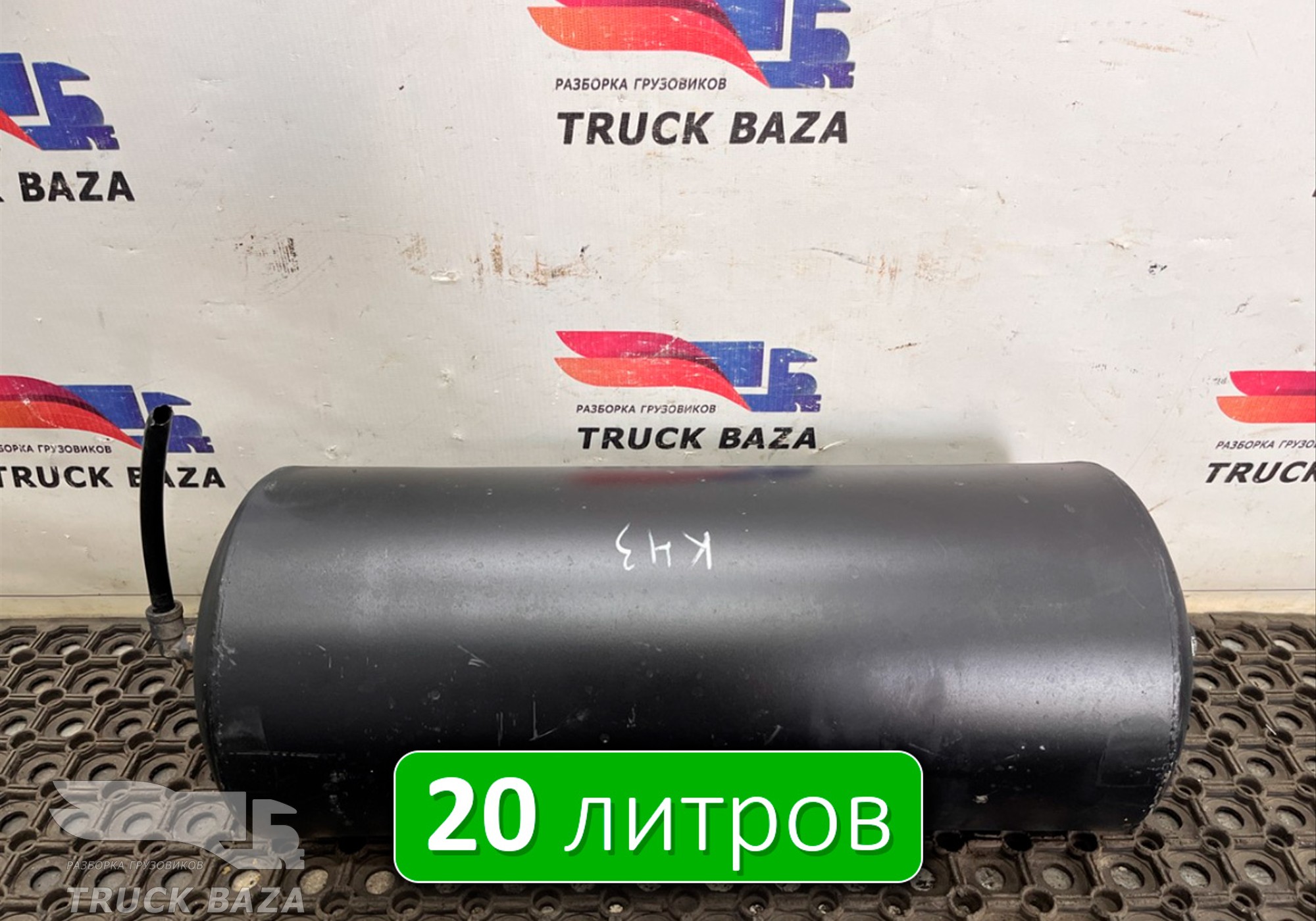 532053513015 Ресивер воздушный L=580 D=240 V=20L для КАМАЗ