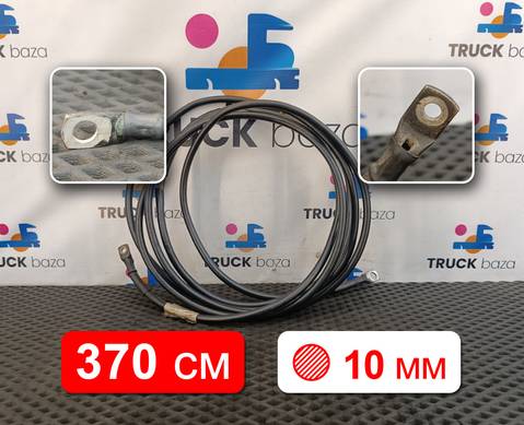 Провод силовой 3700 мм/ 10 мм для Man TGL
