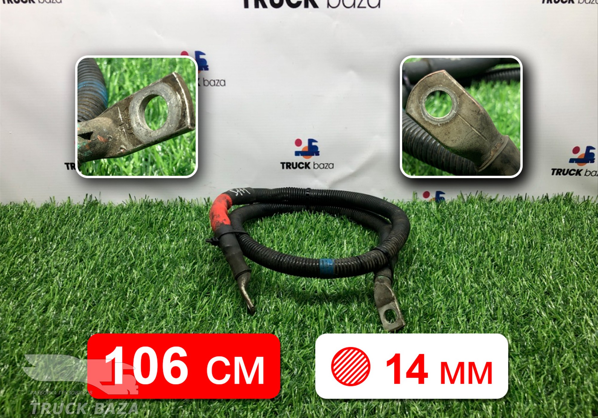 2420641 Провод силовой 1060 мм/14 мм для Scania 6-series G (с 2016)