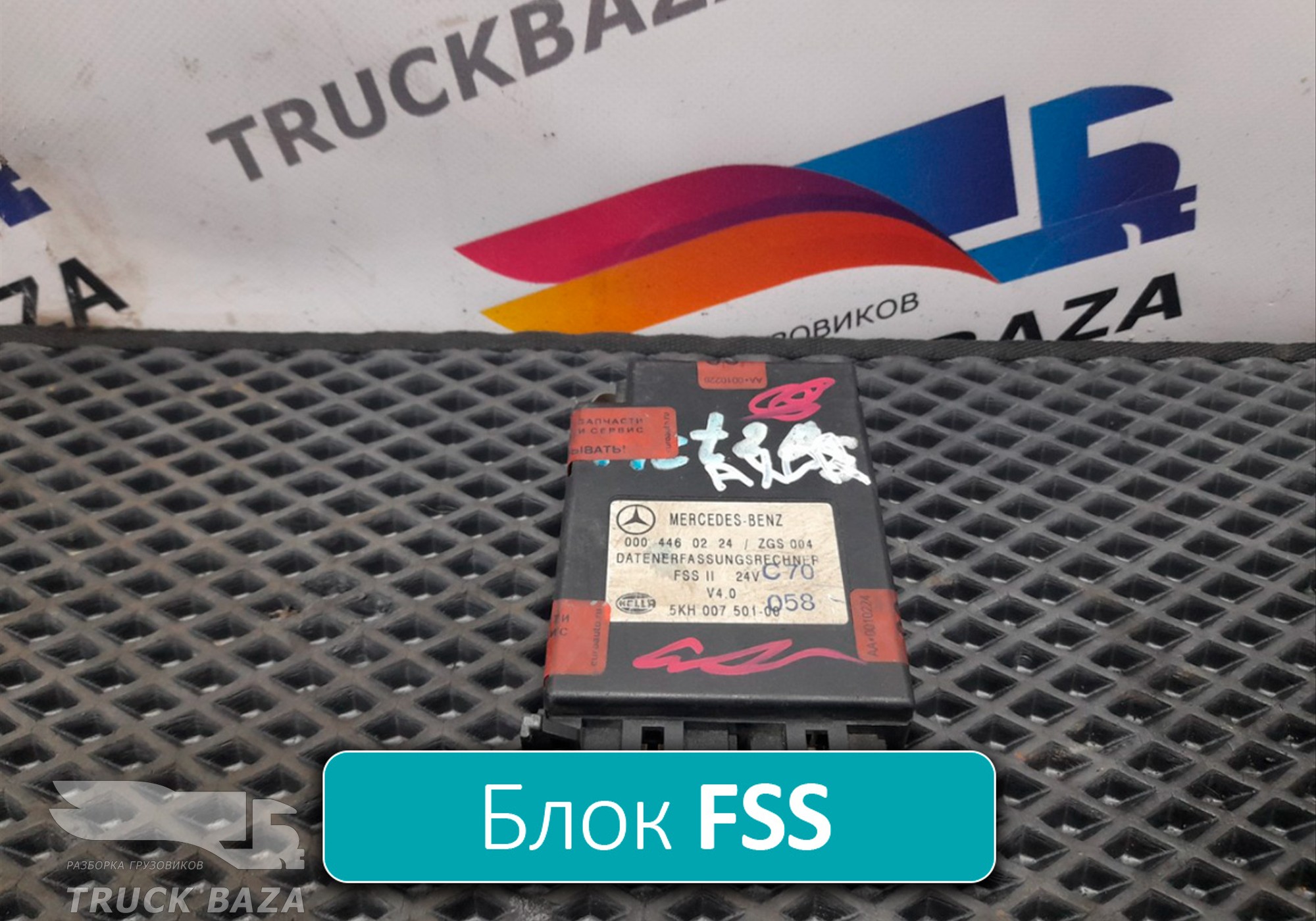 0004460224 Блок управления FSS для Mercedes-Benz Actros MP1 (с 1996 по 2003)