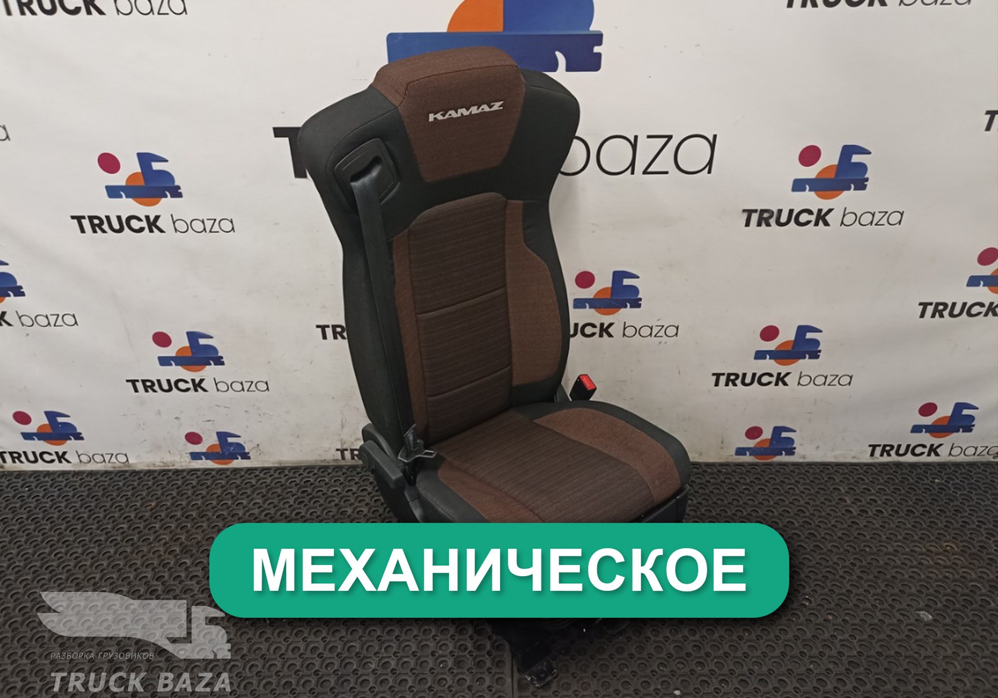 81583201 Сиденье пассажирское механическое для КАМАЗ 54901