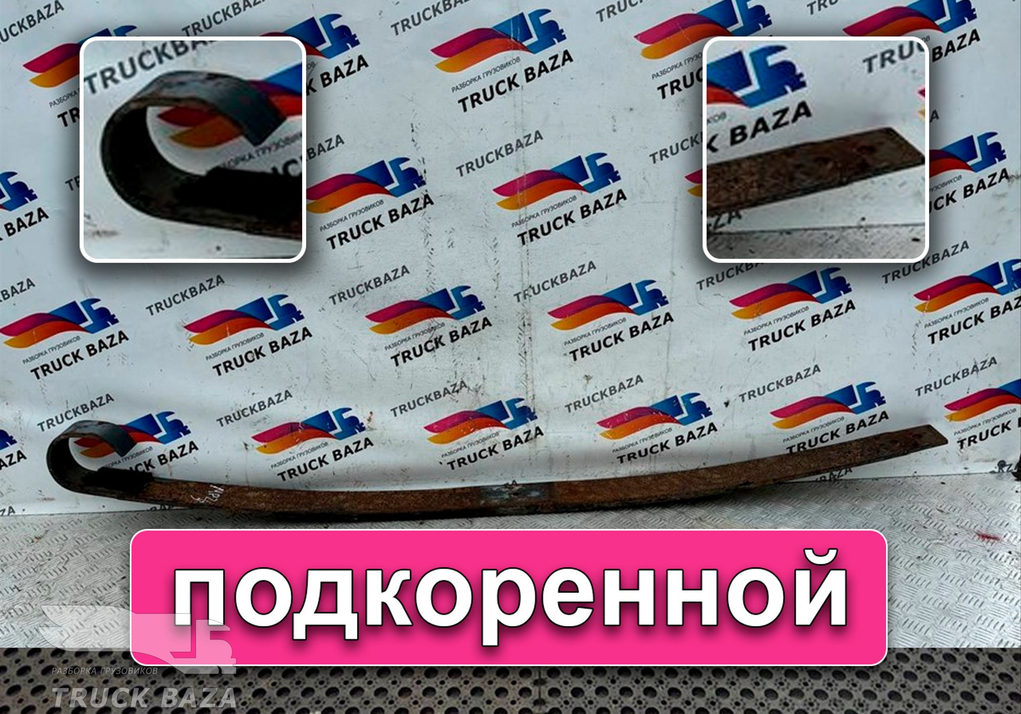 A0003200202 Листы рессоры подкоренной для Mercedes-Benz Actros New Actros MP4 (с 2011)