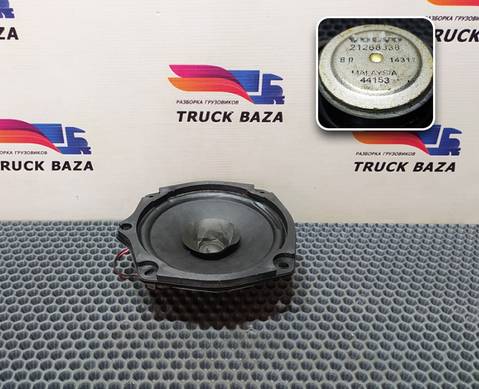21268338 Динамик для Volvo FH 4 (с 2012)