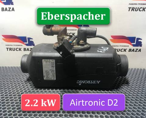 1739557 Отопитель автономный Eberspacher 2.2 kW для Volvo FM II (с 2002)