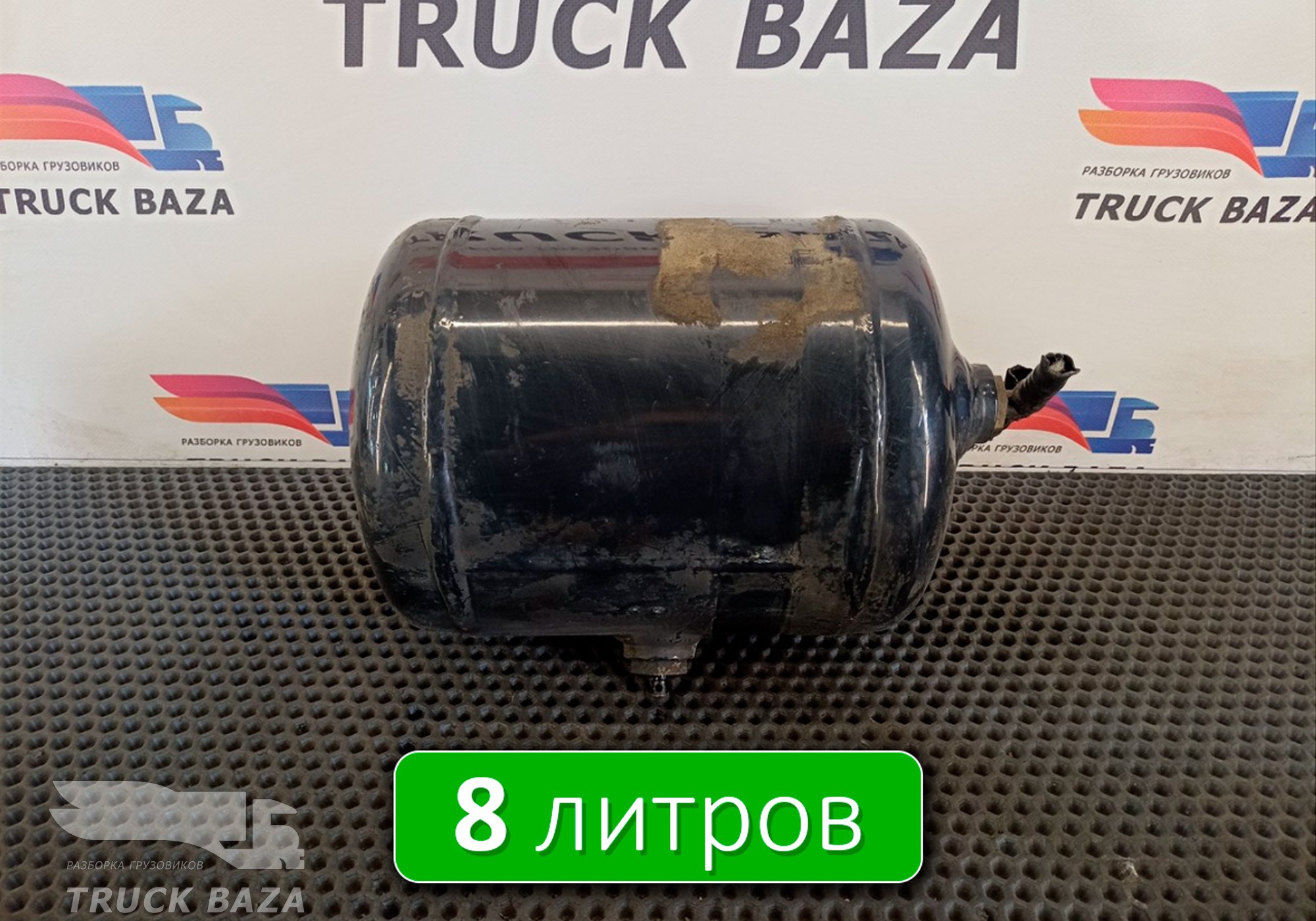 81514010243 Ресивер воздушный 8 L для Man TGS I (с 2007)