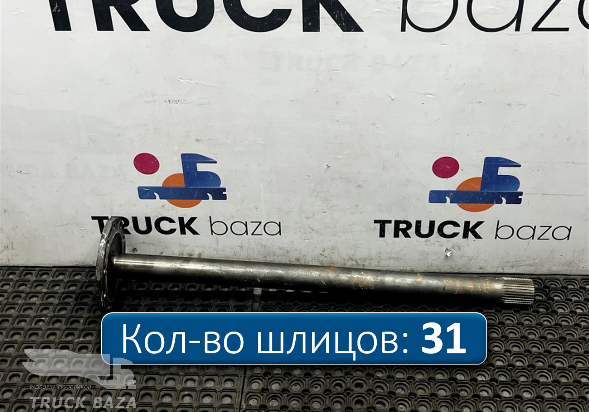 811W355020146 Полуось без блокировки для Sinotruk Sitrak C7H