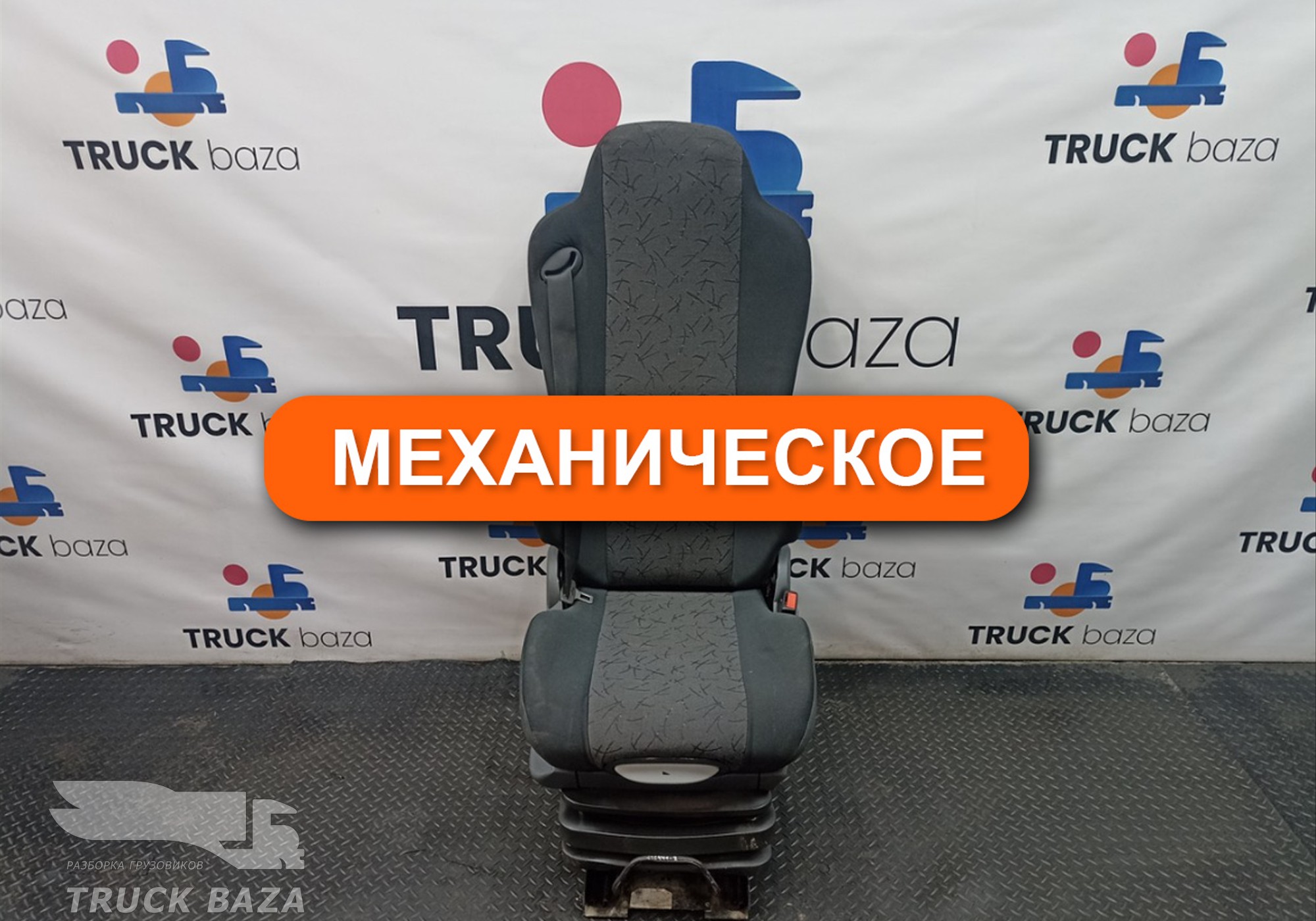 45104680012231 Сиденье пассажирское механическое для Mercedes-Benz Actros