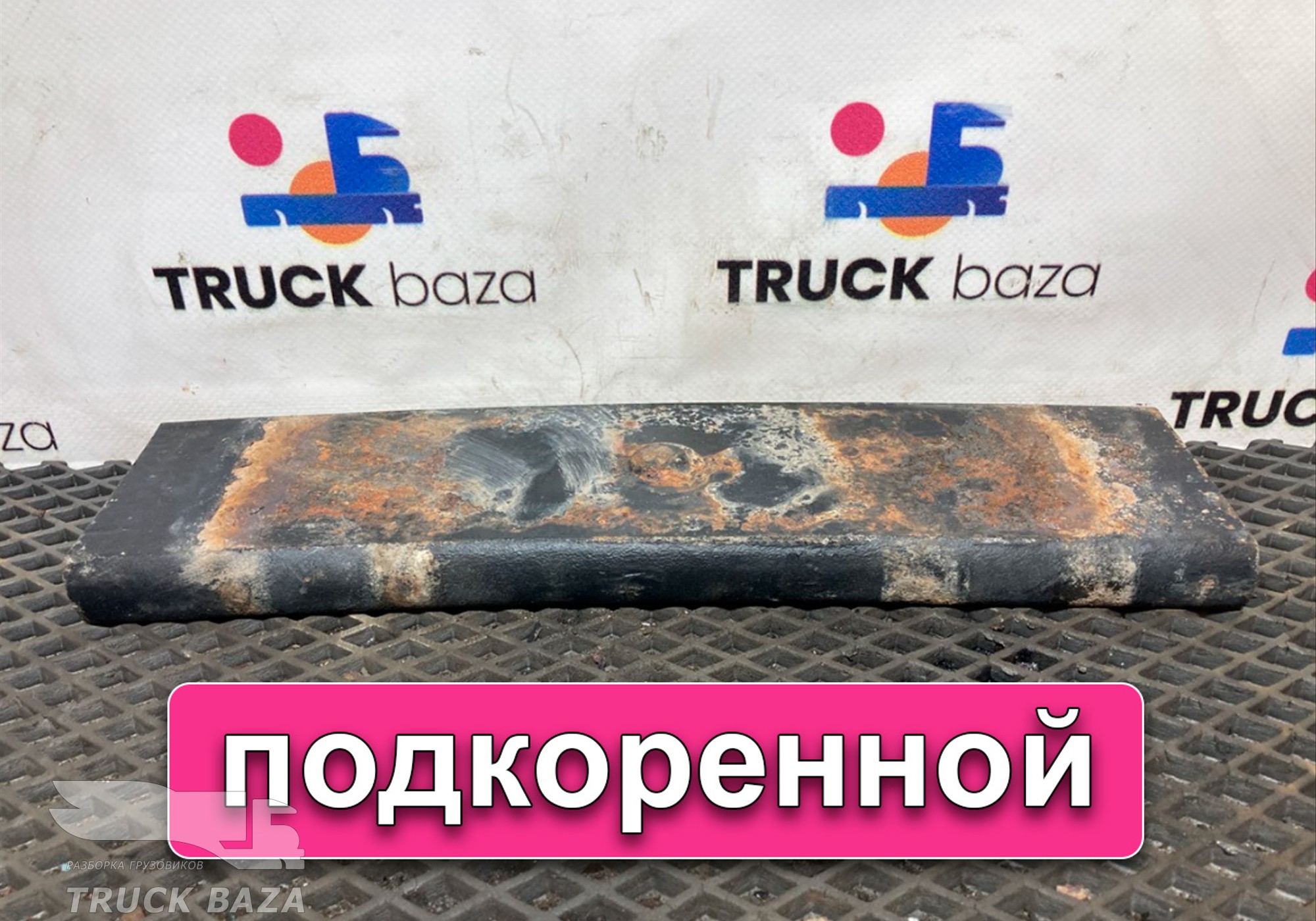 658012912112 Лист рессоры задней 12-й для КАМАЗ 6580 (с 2016)