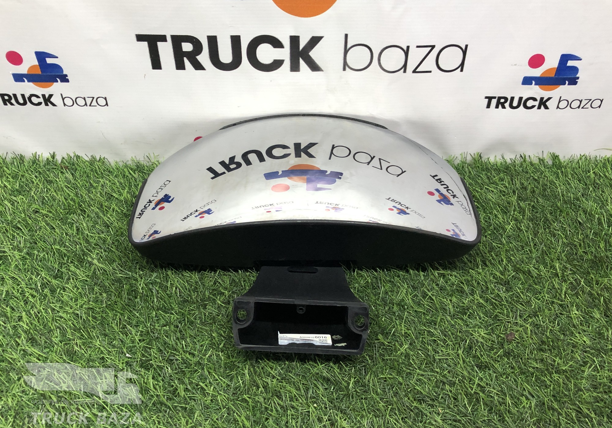 A0028106016 Зеркало бордюрное