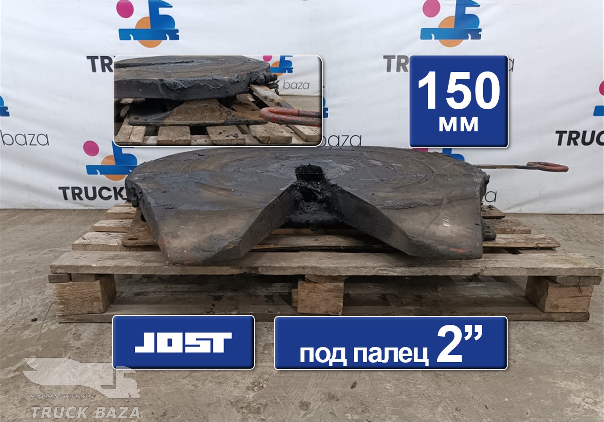 81427106308 Седло JOST 150 мм для Man TGS II (с 2012)