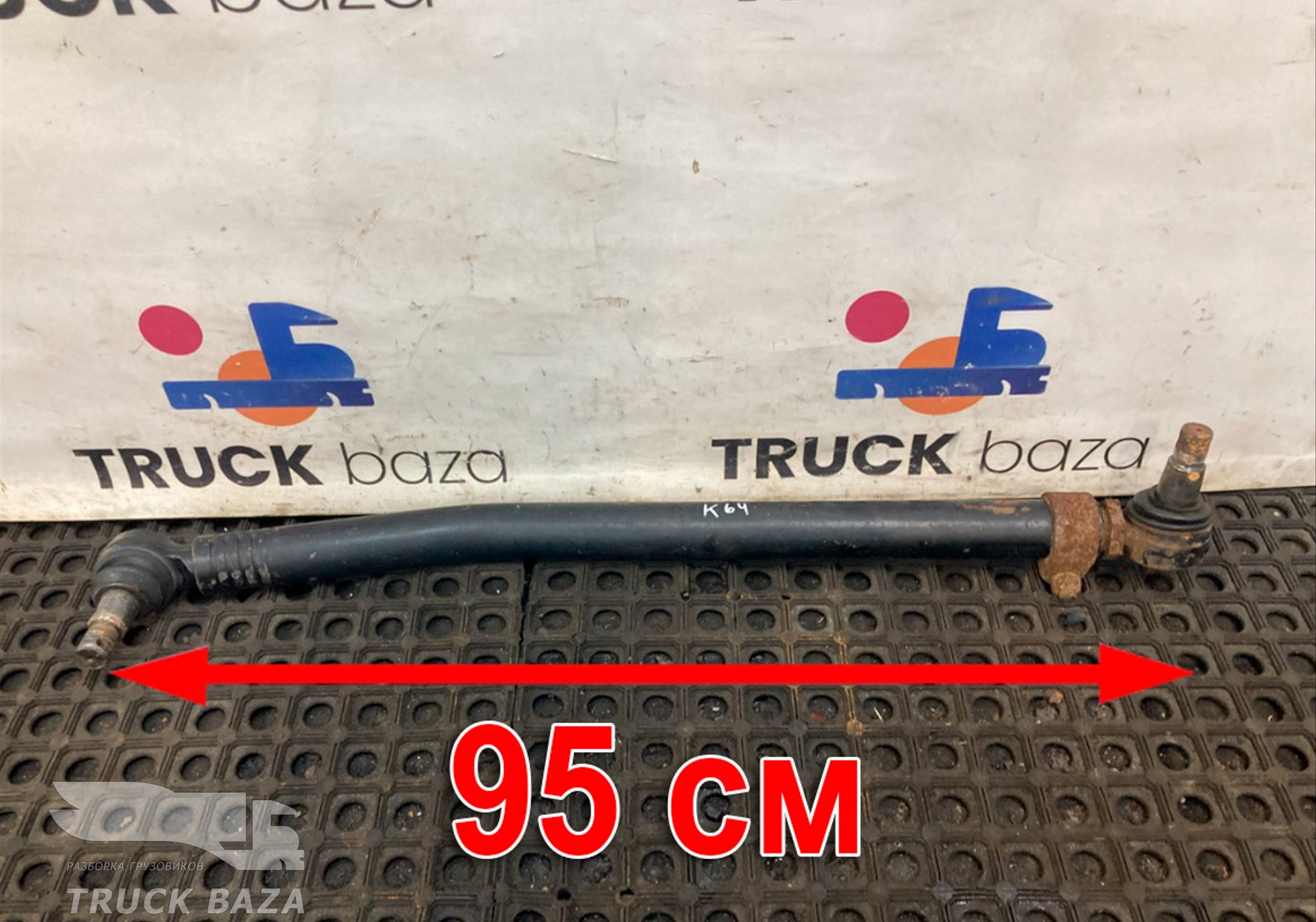 5490341401012 Тяга рулевая продольная для КАМАЗ 5490 (с 2013)