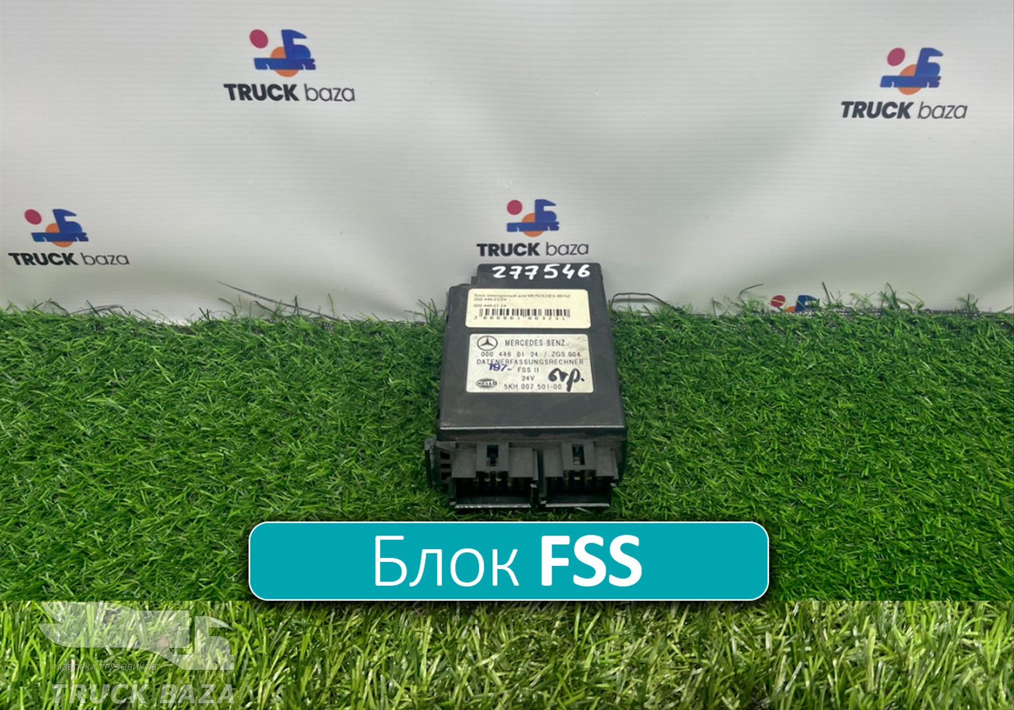 0004460124 Блок управления FSS