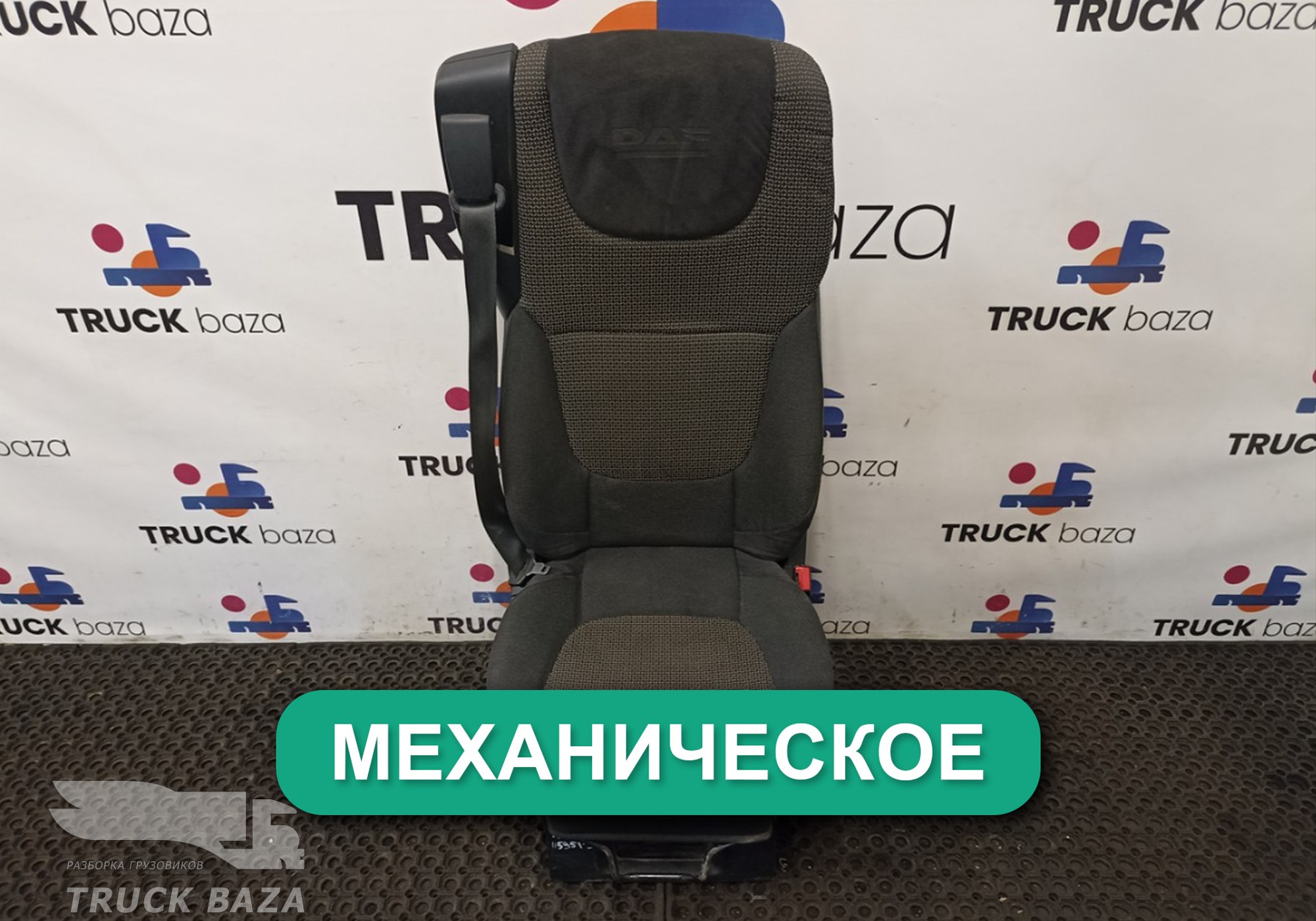 1879250 Сиденье пассажирское механическое для Daf XF105 (с 2005)