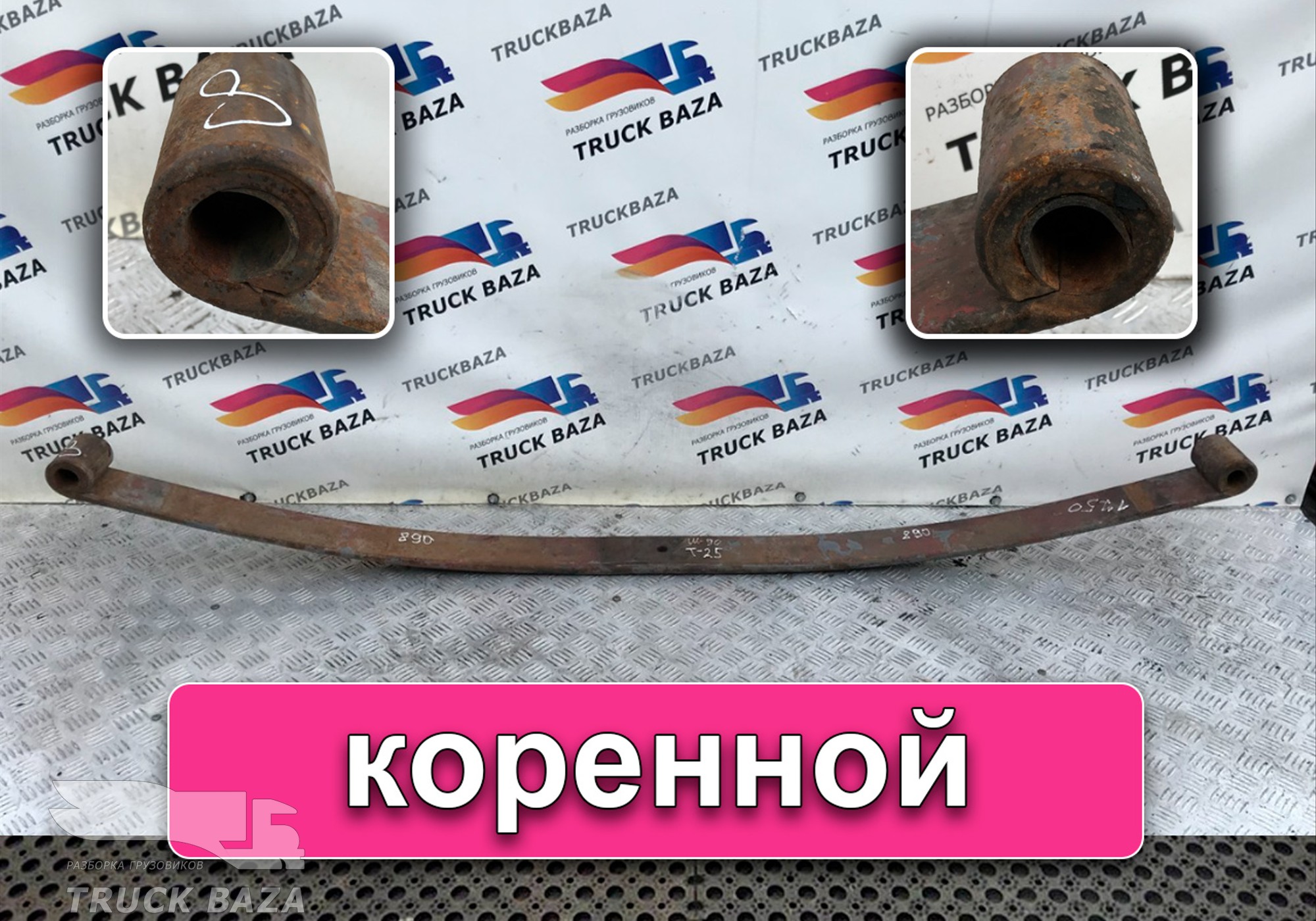 Рессора передняя 1750 мм для Scania 3-series R (с 1988 по 1997)