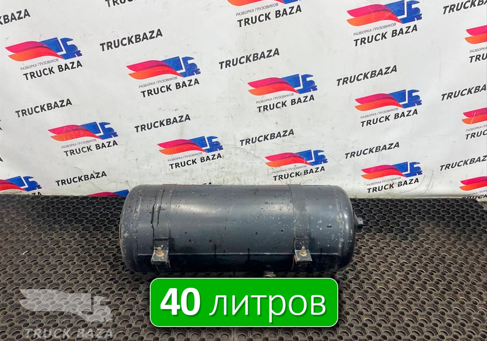 DC462L374BD Ресивер воздушный 40 L для Ford F-MAX (с 2018)