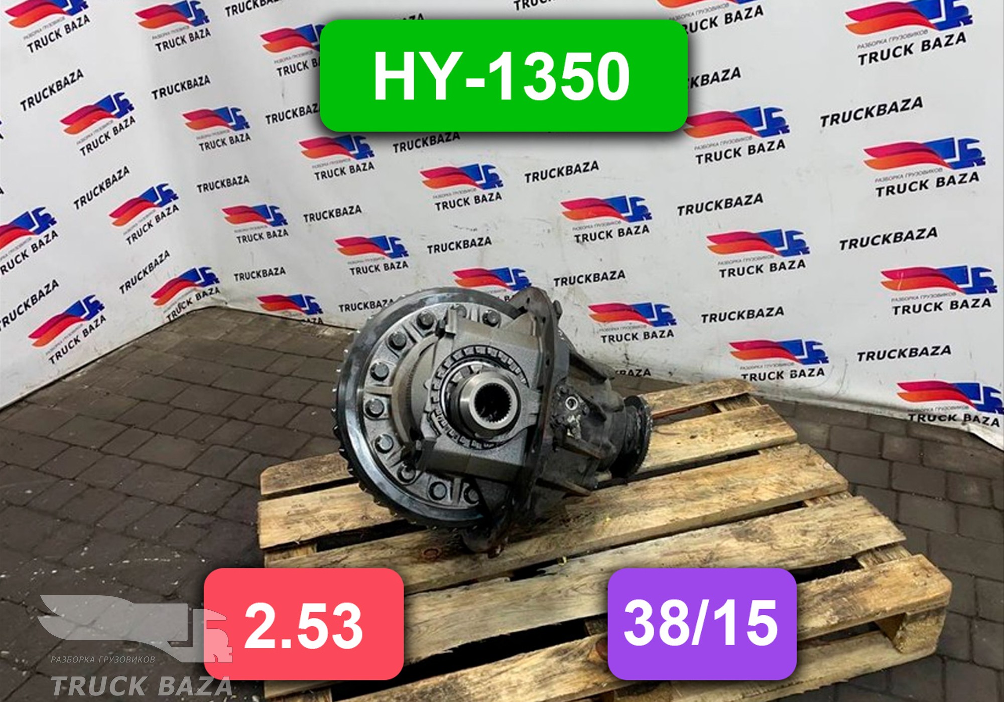 81350106301 Редуктор заднего моста HY-1350 2,533 для Man