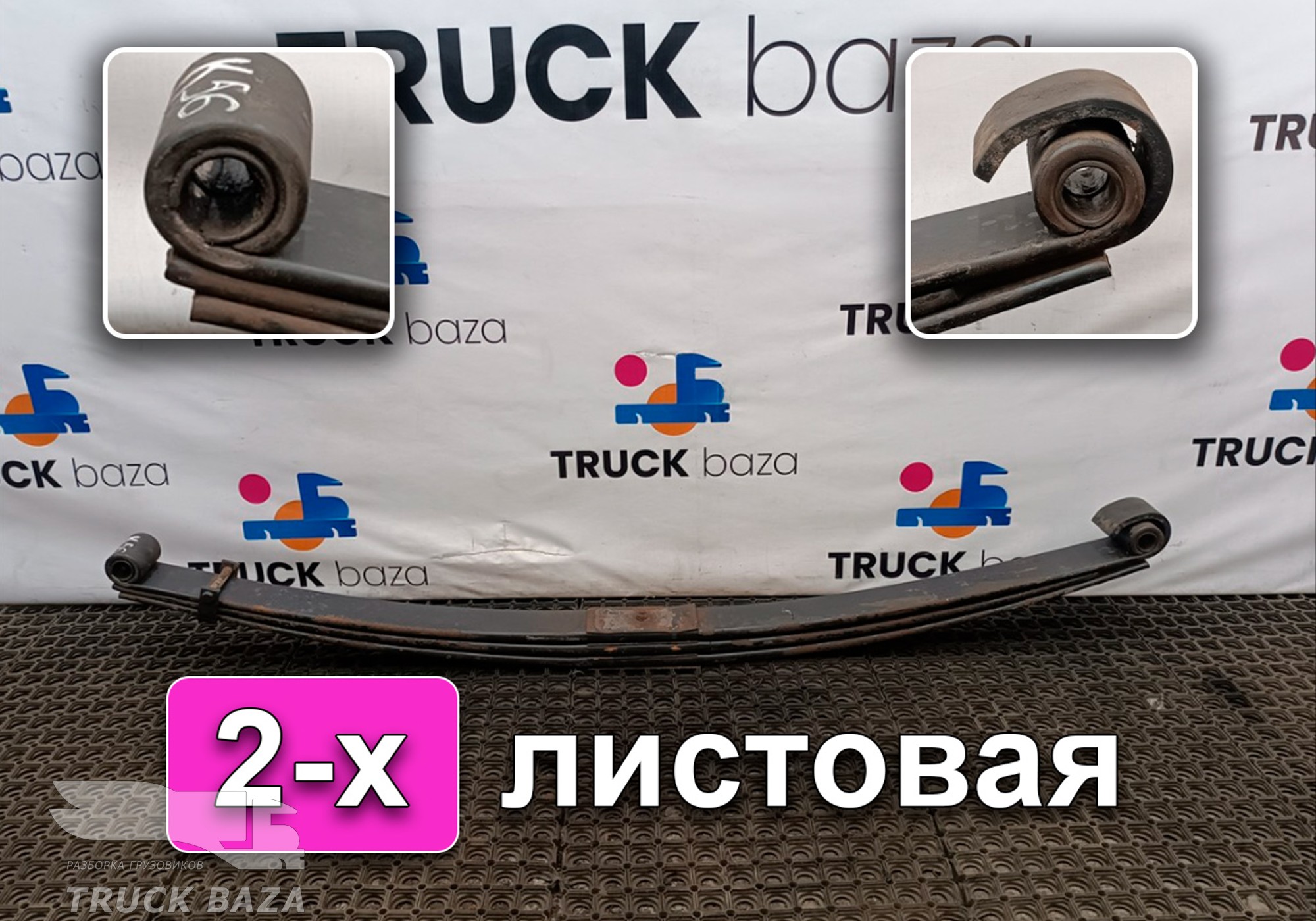 5490290201215 Рессора передняя 3-х листовая для КАМАЗ 5490 (с 2013)