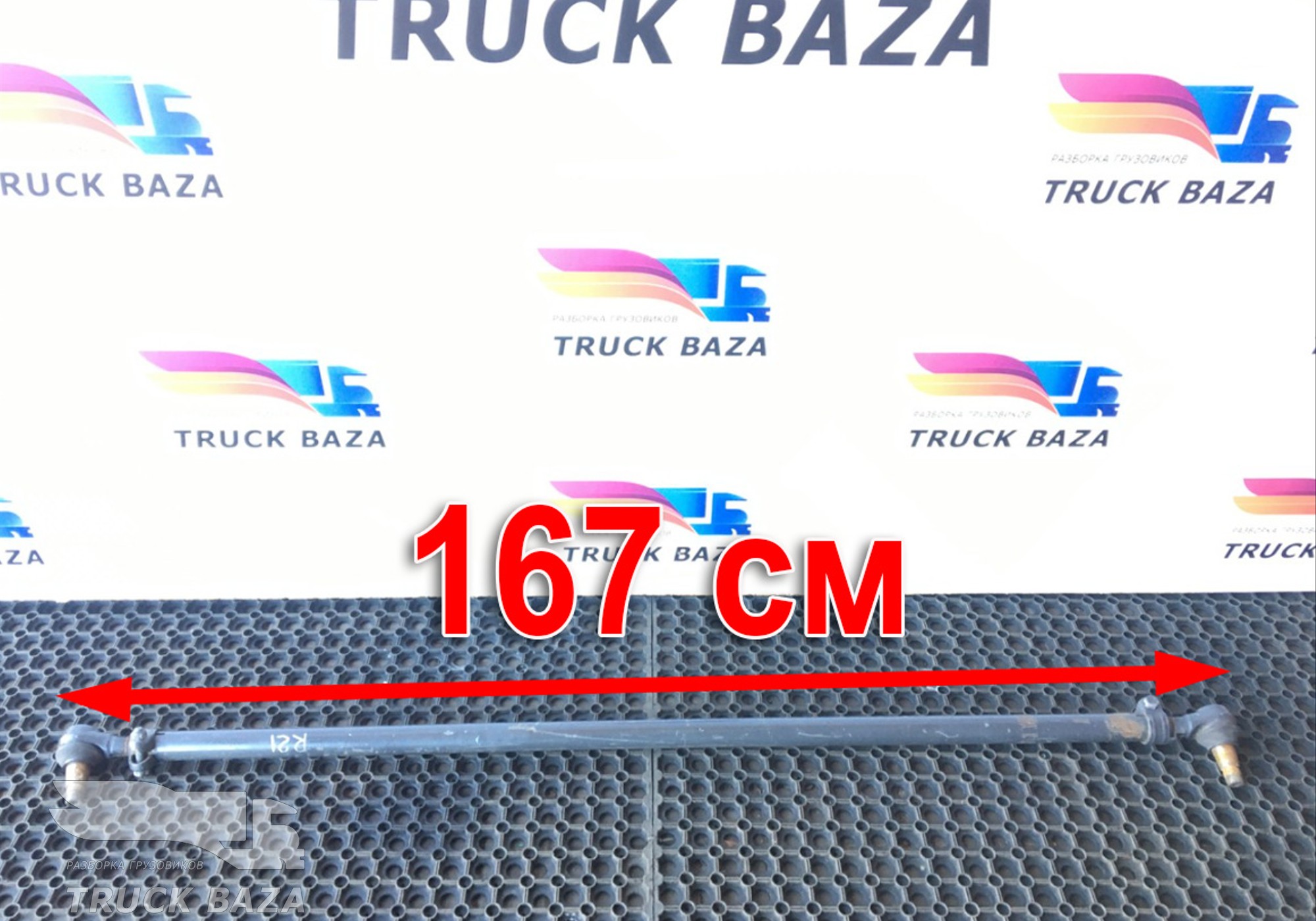 20581086 Тяга рулевая поперечная для Volvo FH