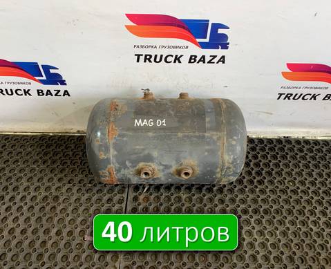 5010261043 Ресивер воздушный для Renault Magnum