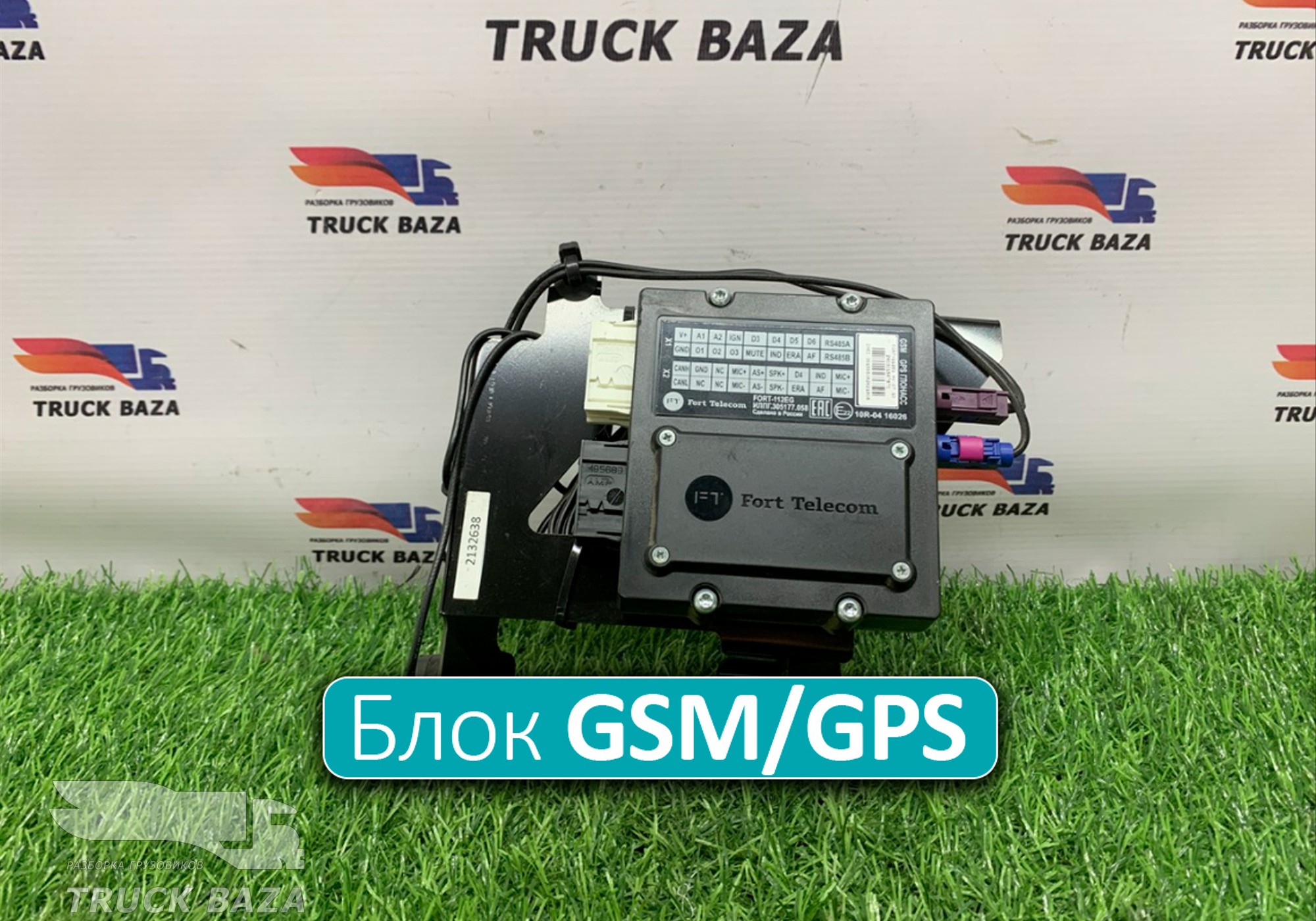2232490 Блок GSM/GPS/Глонасс FortTelecom