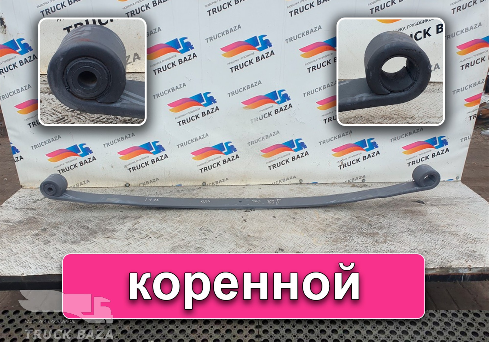 9433200402 Рессоры передняя 1775 мм для Mercedes-Benz Actros MP1 (с 1996 по 2003)