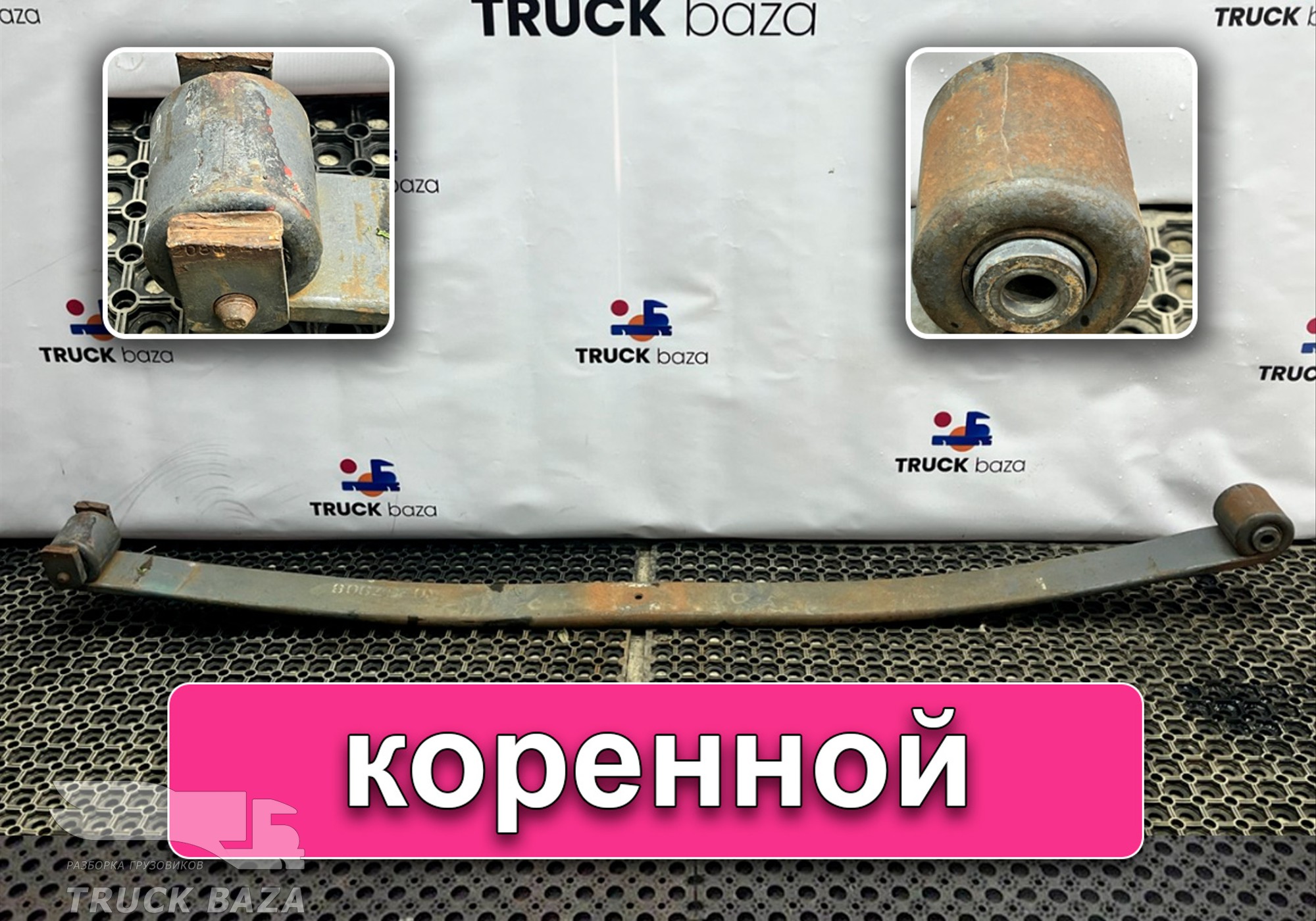 257888 Лист рессоры передней коренной для Volvo