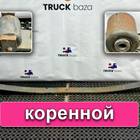 257888 Лист рессоры передней коренной для Volvo FH FH13 рестайл (с 2008 по 2014)