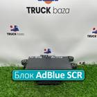 A0025408745 Блок управления AdBlue SCR
